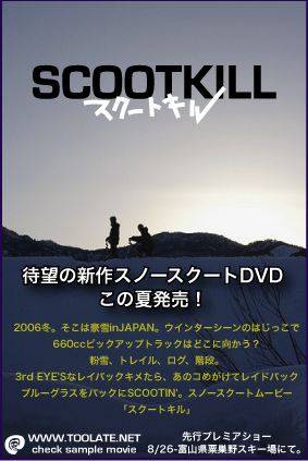 待望の新作スノースクートDVD この夏発売！